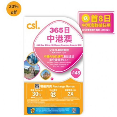 csl. 365日中港澳儲值卡